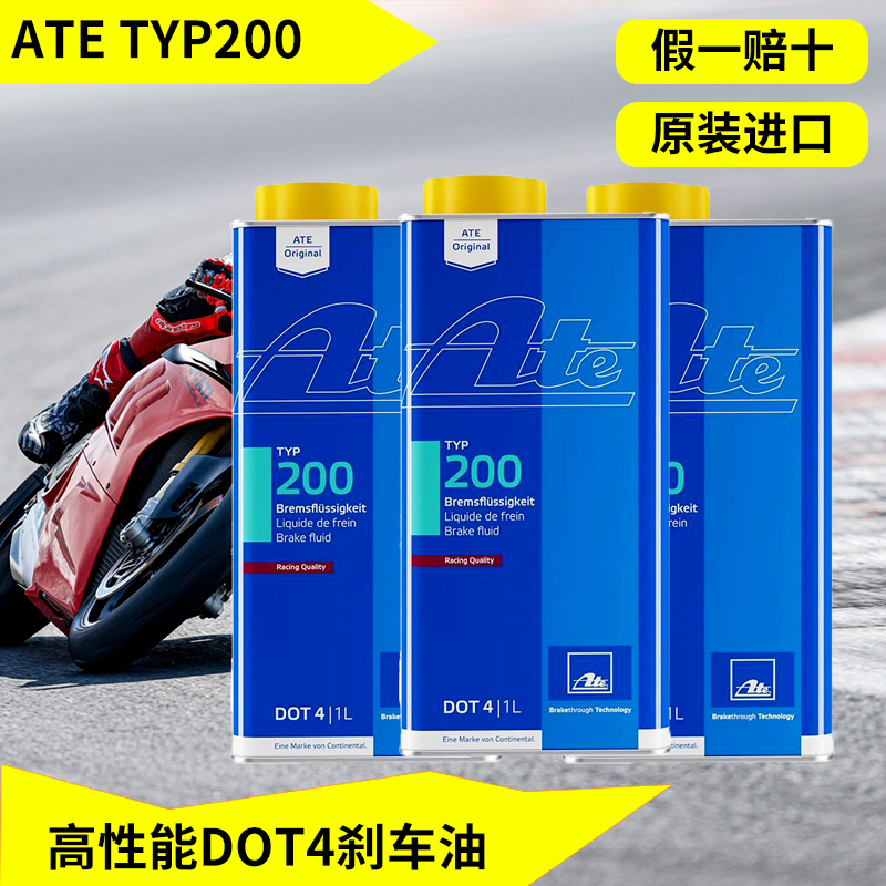 ATE TYP200高性能刹车油DOT4 德国原装进口制动液摩托车通用1升装