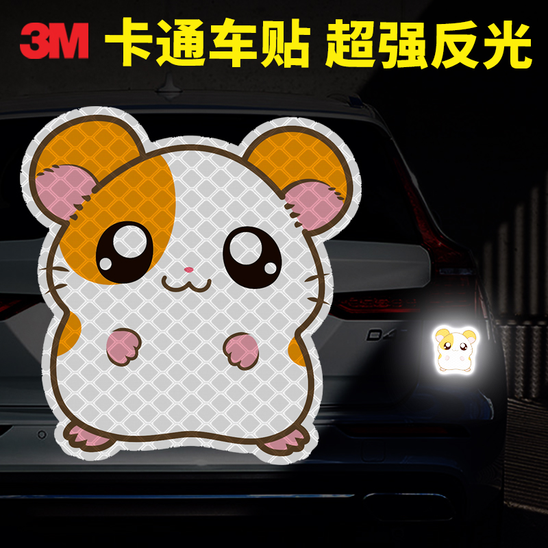 3M豚鼠电动车反光贴动物个性卡通警示标识夜光遮挡划痕摩托车贴纸