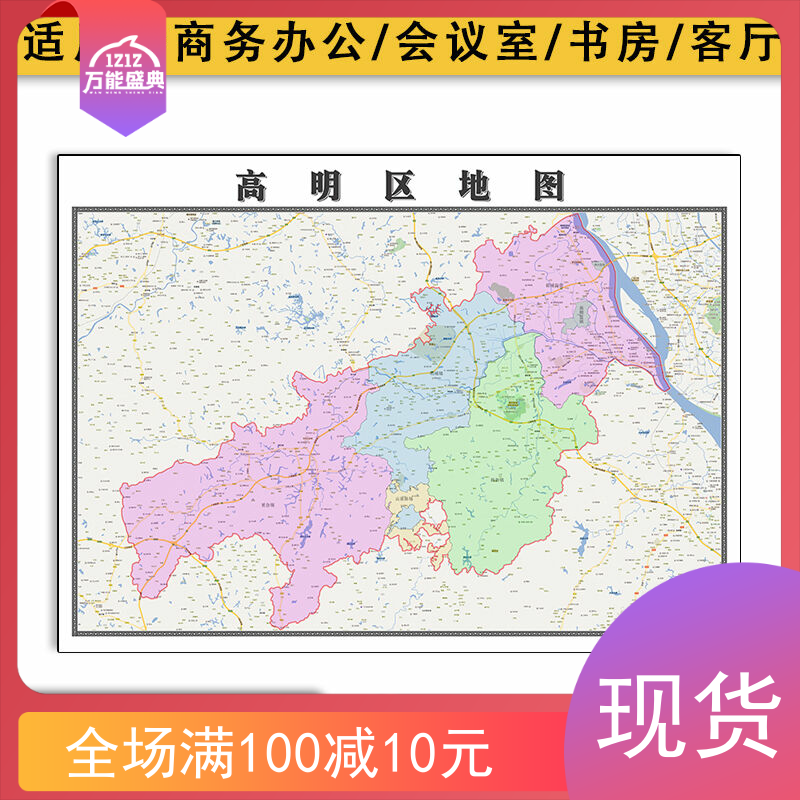 高明区地图批零1.1米图片素材新款广东省佛山市区域划分防水墙贴