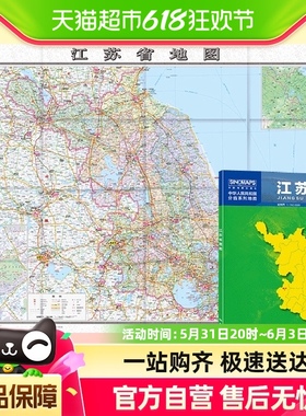 2024年江苏省地图 加盒 公路网高速铁路机场旅游中国地图旅游地图
