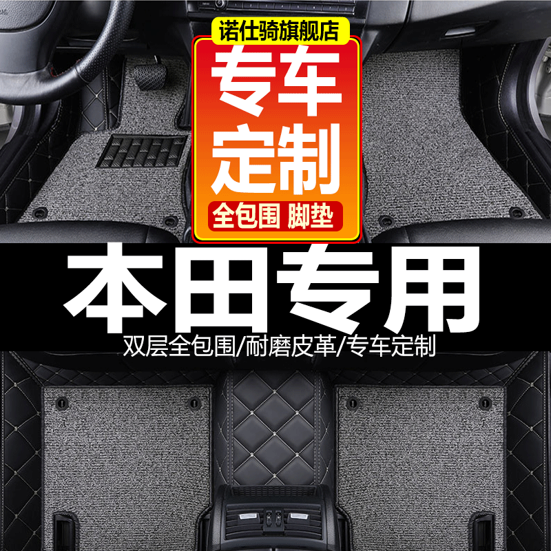 东风本田CRV2007/2008/2009/2010年2011老款汽车脚垫全包围专用