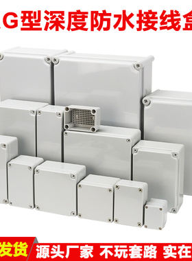 户外防水接线盒ABS塑料分线盒IP67电气过线盒防雨控制盒锂电池盒