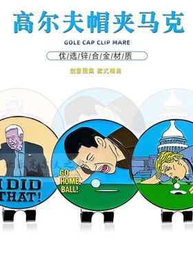 高尔夫帽夹马克新款卡通搞笑风格创意图案磁性球位标果岭配件用品