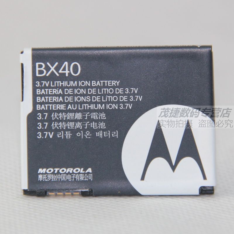 摩托罗拉 BX40 740mahU8 U9 V8 V9 V10 ZN5 Z9 RAZR2 电池