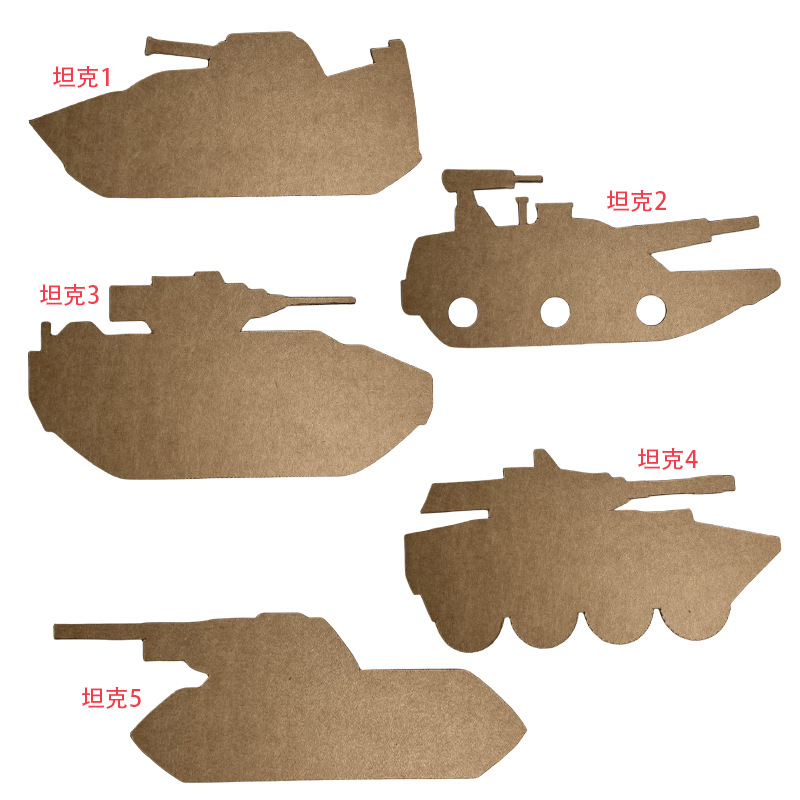 幼儿园环创材料包坦克火箭炮车导弹车纸板平面模型区角装饰涂色