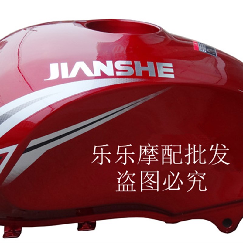 推荐建设摩托车配件JS125-6A JS125-6F JS125-V6油箱 V6汽油箱 适