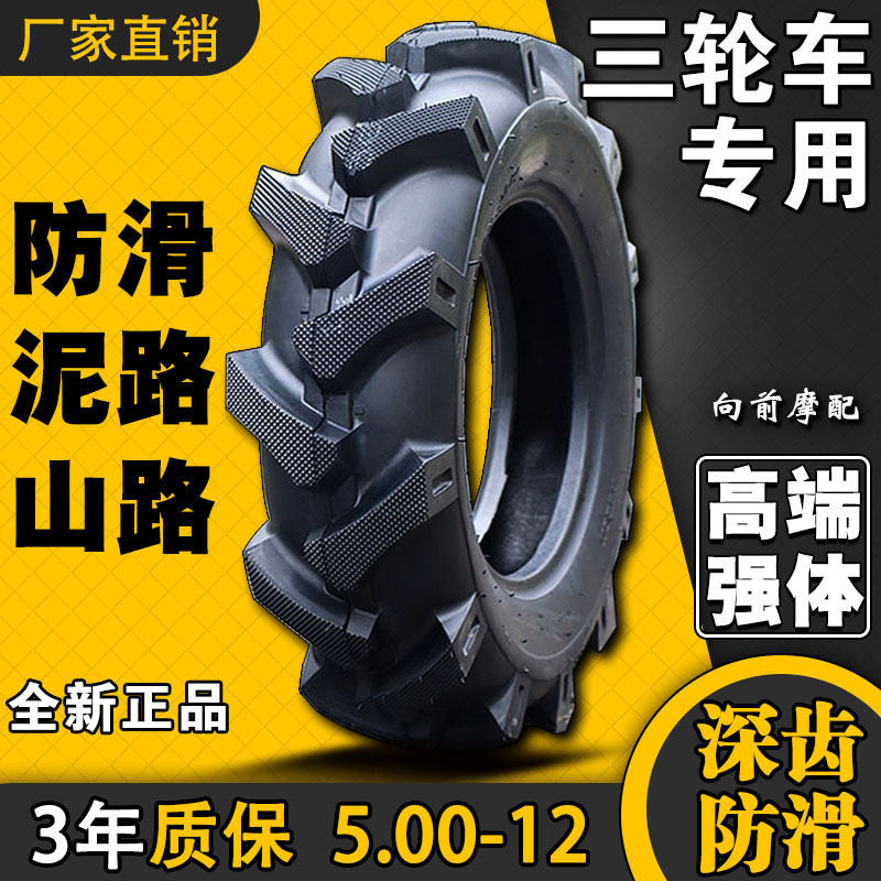 泥路防滑三轮车轮胎加厚人字胎外胎摩托车电动车500 450 400-12一