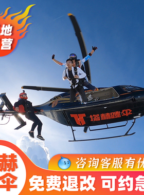 海南三亚塔赫跳伞4000米海上高空跳伞海棠湾博鳌万宁东方跳伞旅游