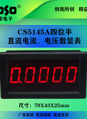 创索CS5145A四位半直流电流表 四位半直流电压表 高精度数显表头