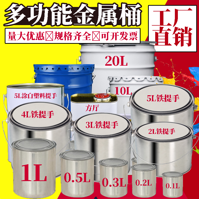 油漆桶铁皮桶空桶乳胶漆桶圆桶留样桶小铁罐沥青取样桶铁桶带盖