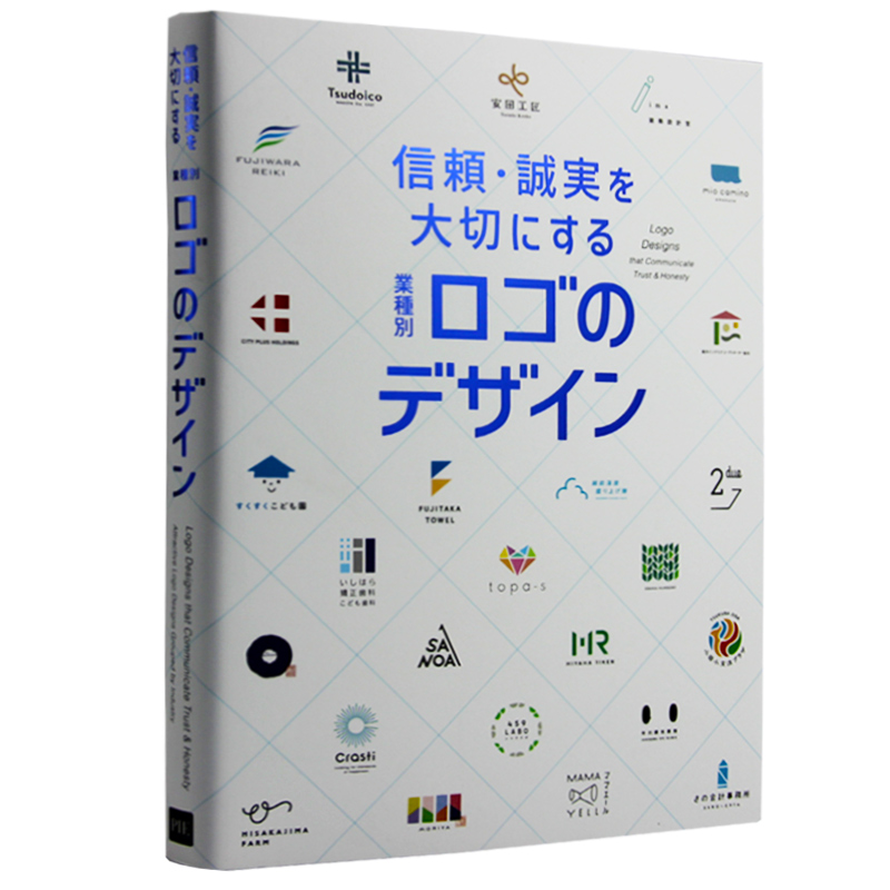 【现货】日文原版 Logo Designs that Communicate Trust Honesty 传达信任与诚实的徽标设计 企业产品标识LOGO时尚平面设计书籍
