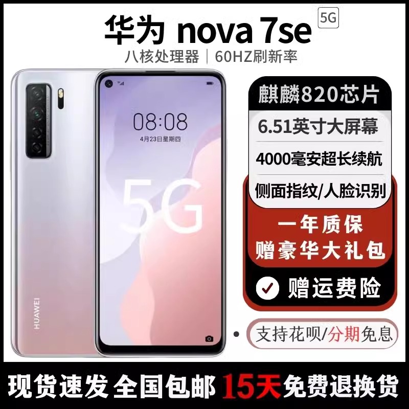 Huawei/华为 nova 7 SE全网通5G手机麒麟985芯片nova7Pro鸿蒙系统