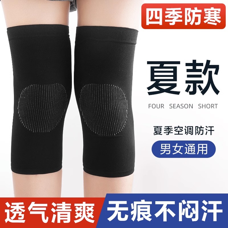 护膝盖套保暖老寒腿男女士关节运动夏天夏季超薄护套空调防寒神器