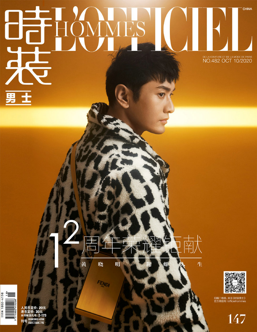 【黄晓明封面】时装男士2020年10月/期  时尚潮流服装搭配明星期刊
