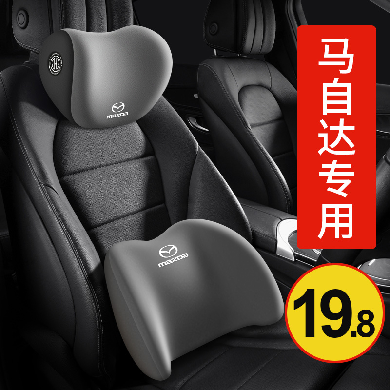 适用马自达汽车头枕昂克赛拉阿特兹CX5/CX-4车用座椅颈枕靠枕腰靠