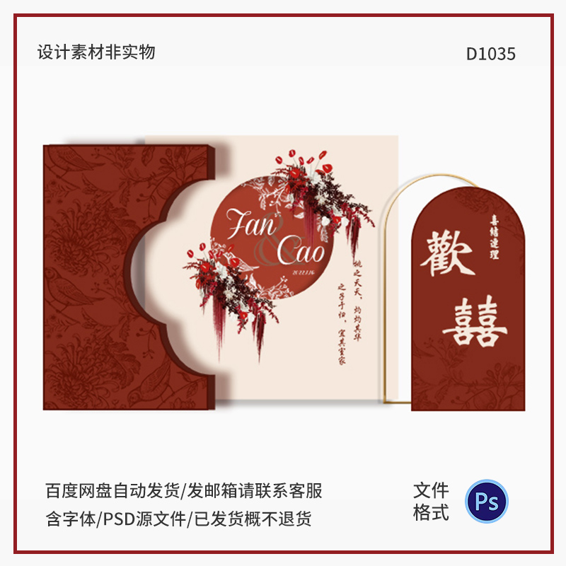 新中式红色花鸟石榴底纹订婚回门宴户外婚礼布置kt板背景设计素材
