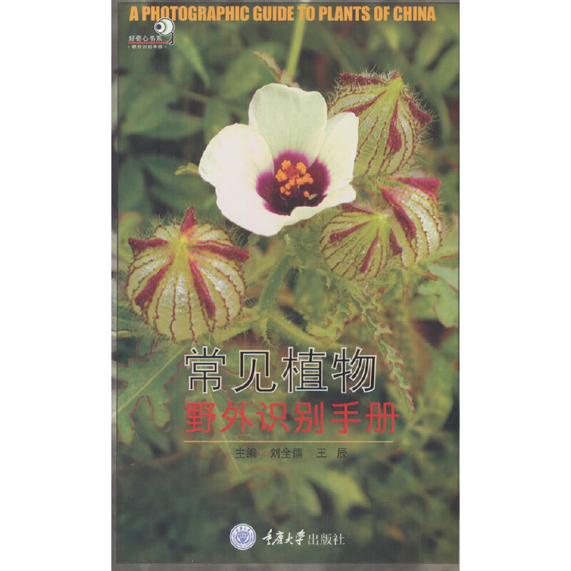 常见植物野外识别手册 新版 刘全儒 500种野生植物 入门知识  如何观察和识别植物  种类识别 实拍照片 科普书籍
