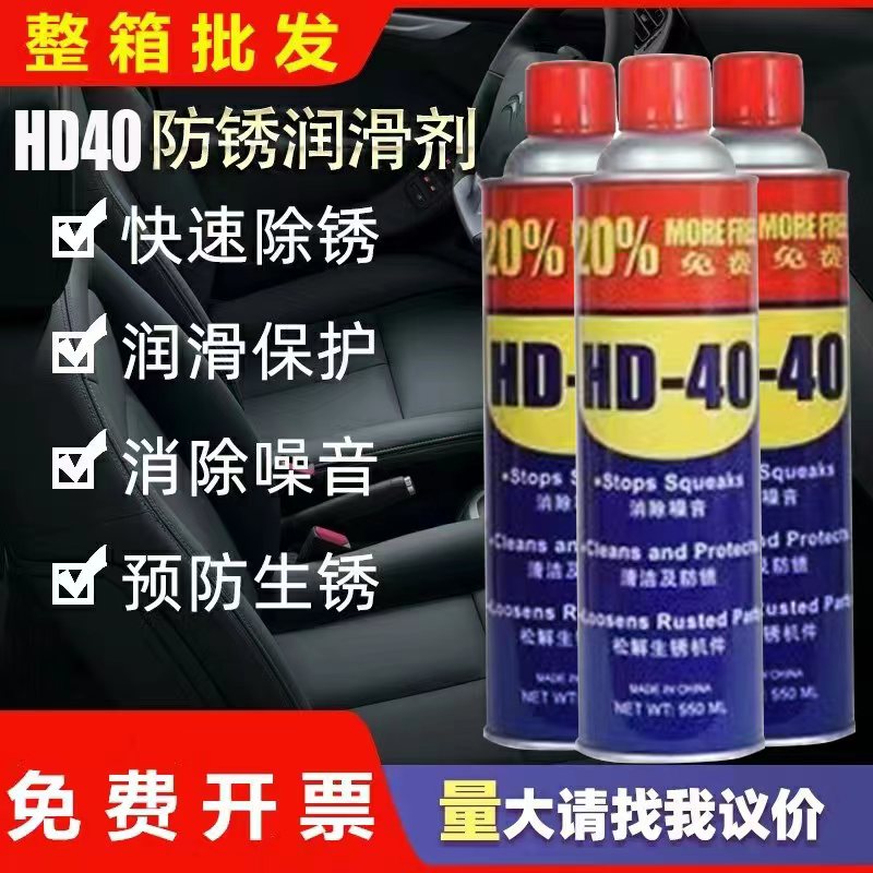 D40除锈去锈神器润滑剂金属强力清洗液螺丝松动防锈油喷剂