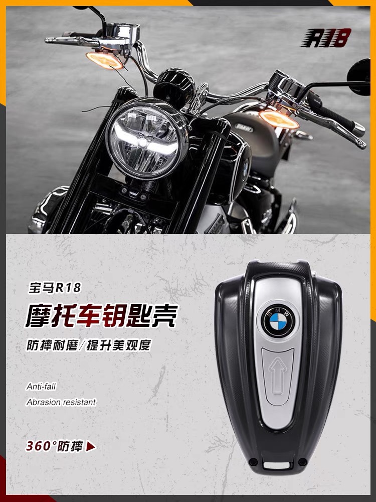 适用宝马R18摩托车机车金属遥控器钥匙套航空铝合金钥匙包BMWR18