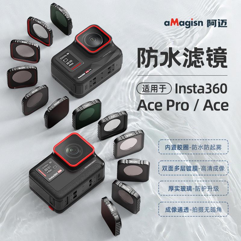 适用于Insta360 Ace Pro防水滤镜影石360 Ace保护镜运动相机配件