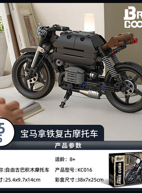 兼容乐高科技机械组创意宝马拿铁复古摩托车拼装汽车玩具积木模型