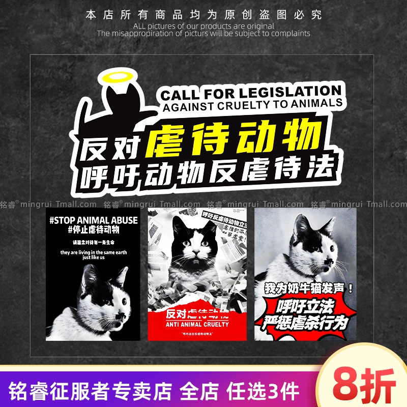 呼吁反对虐待动物汽车贴纸创意宣传车身摩托行李箱防水反光遮痕贴