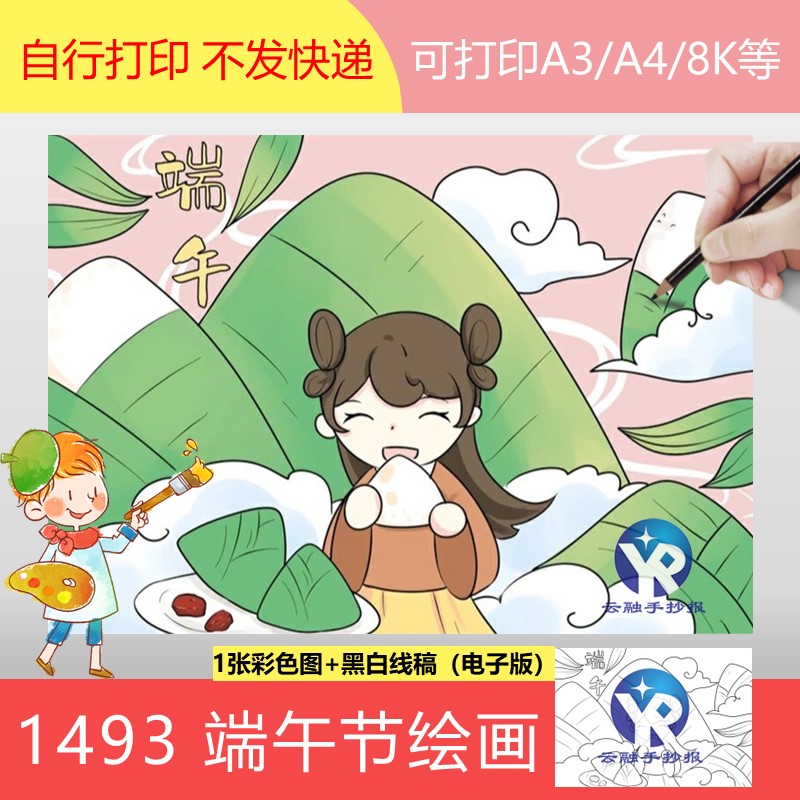 1493端午节绘画女孩手抄报模板电子版主题画简单好画安康粽子祥云