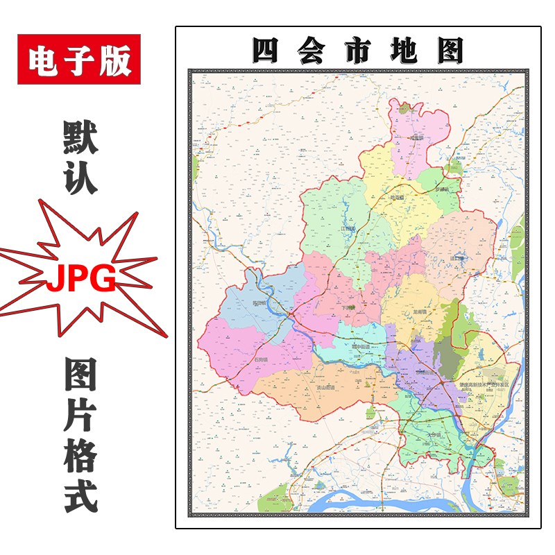 四会市地图行政区划广东省JPG电子版高清素材图片2023年