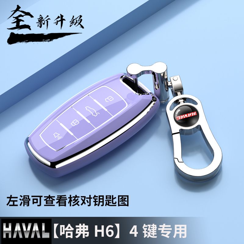 哈弗h6车钥匙套适用17-22款第三代1.5T/2.0T车遥控保护壳挂扣男女