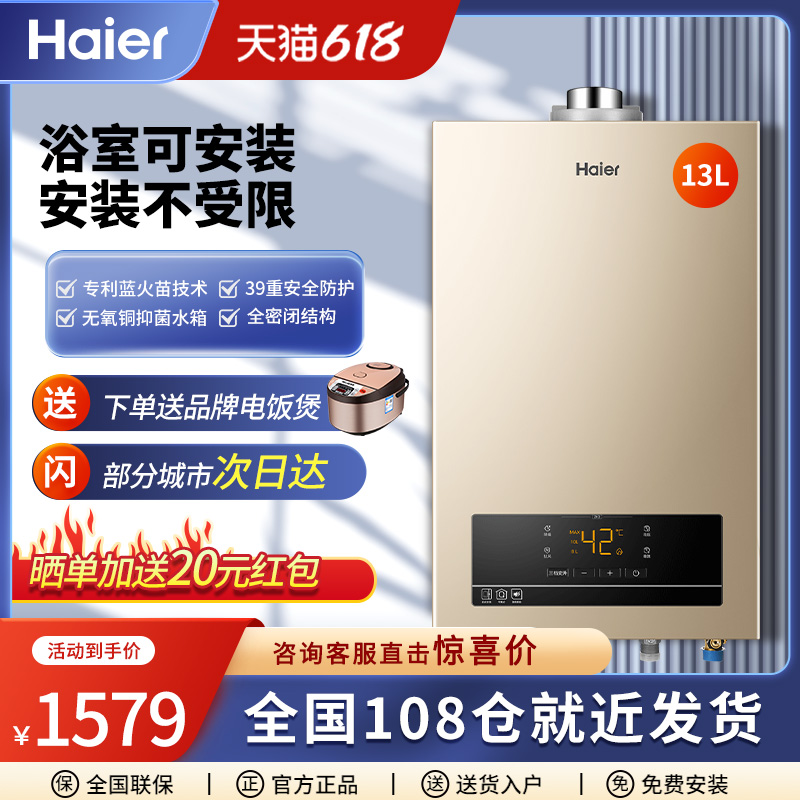 Haier/海尔燃气热水器13升家用天然气恒温平衡式浴室可安装ZH3