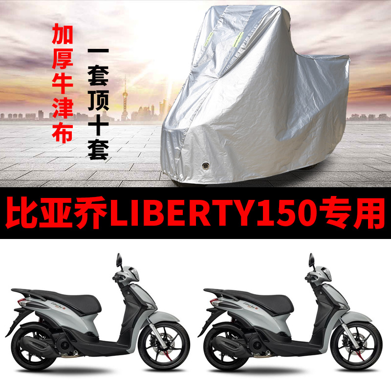 liberty摩托车