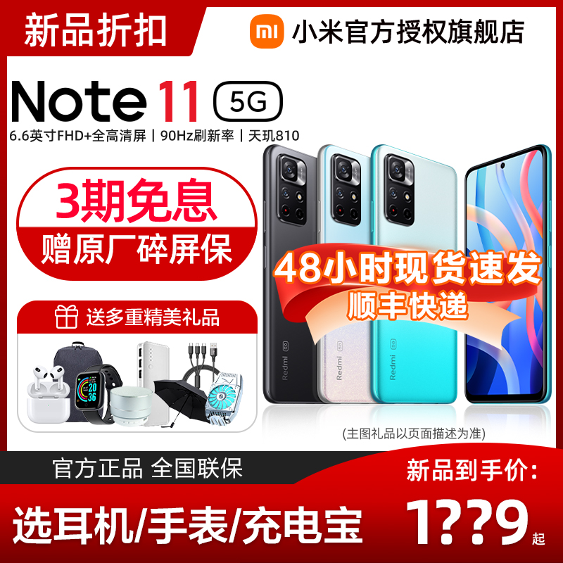 【立即抢购】小米/红米Redmi Note 11 5G 5000mAh大电量智能红米手机官方小米官方旗舰店千元
