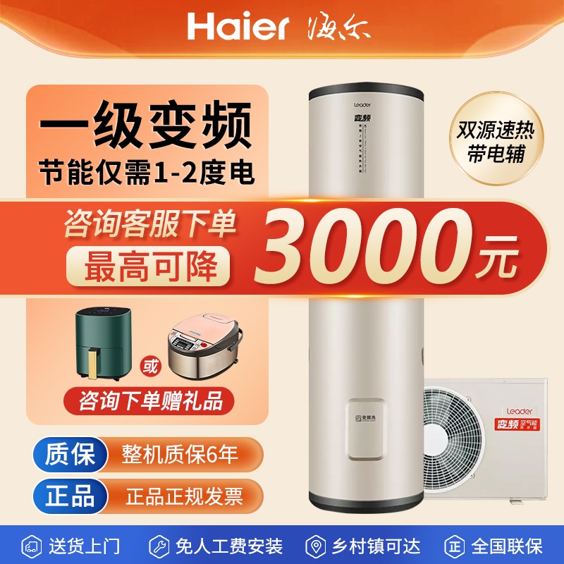 海尔空气能热水器变频200升300升统帅家用热泵一级节能省电大容量