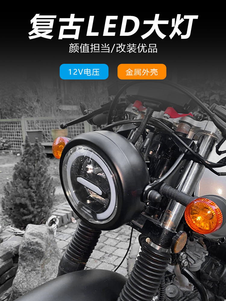 天骏龙嘉v咖CG125太子LED前照灯复古摩托车改装高亮大灯