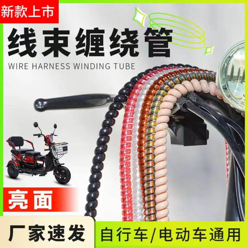 电动车线束缠绕管小车自行车闸线刹车线保护套摩托车螺旋绕线管