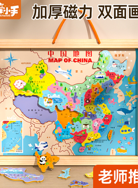 中国地图拼图磁力世界地图3d立体凹凸磁铁儿童版有声木质益智玩具