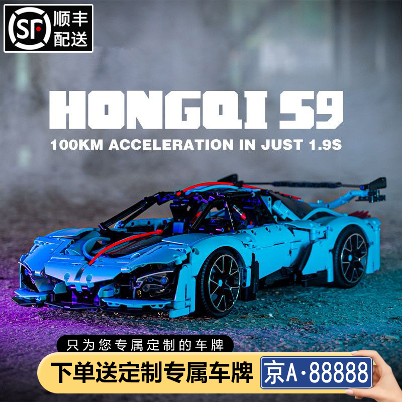 中国积木红旗S9跑车高难度拼装漂移遥控汽车模型玩具送男生日礼物