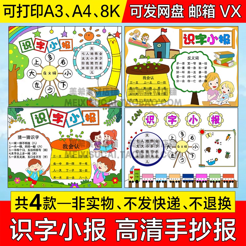 小学生识字小报有趣的汉字语文知识电子版手抄报可涂色线稿图模板