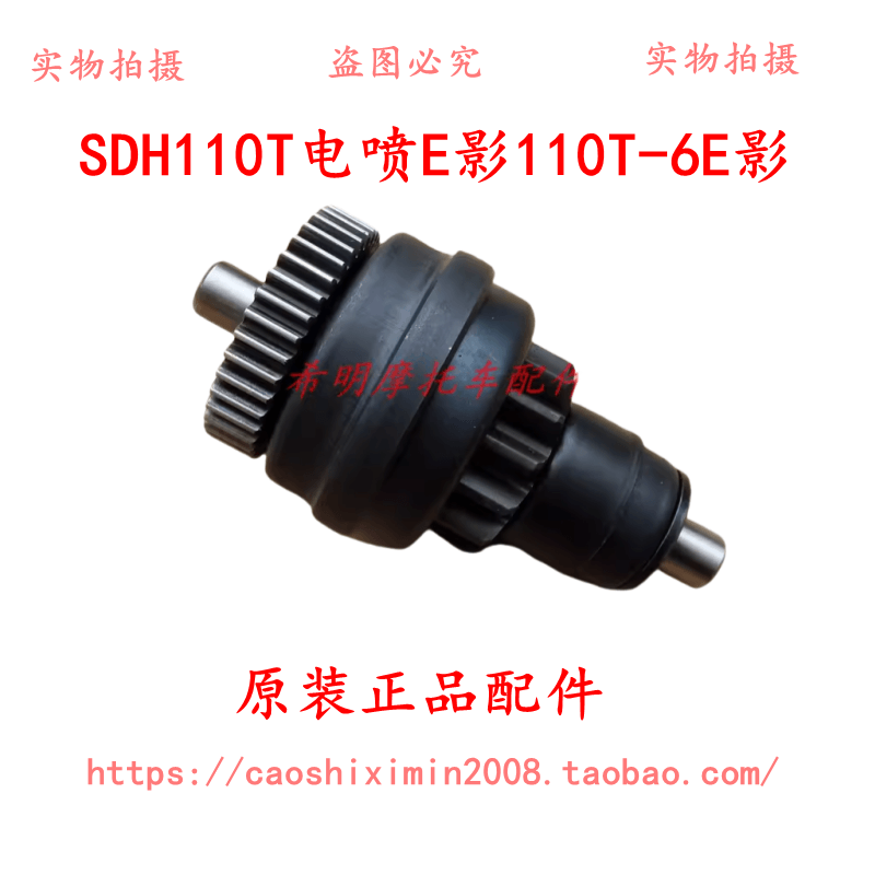 新大洲本田配件SDH110T电喷E影110T-6E影启动离合器原厂实图原装