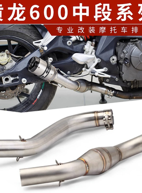 适用摩托机车黄龙300 黄龙600 改装排气管 不锈钢中段+AR尾段排气