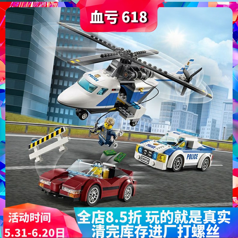 城市系列高速追捕直升飞机60138男孩子拼装中国积木儿童玩具10656