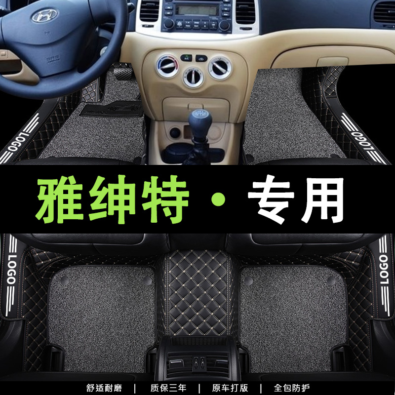 北京现代雅绅特脚垫全包围专用2011款汽车20地毯09年手动挡08车06
