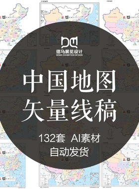 2023最新中国地图矢量图电子版AI源文件素材各省份城市交通图片集