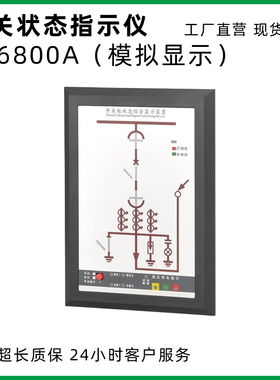 开关状态指示仪KS6100配套开关柜模拟图动态显示带温湿度控制加热