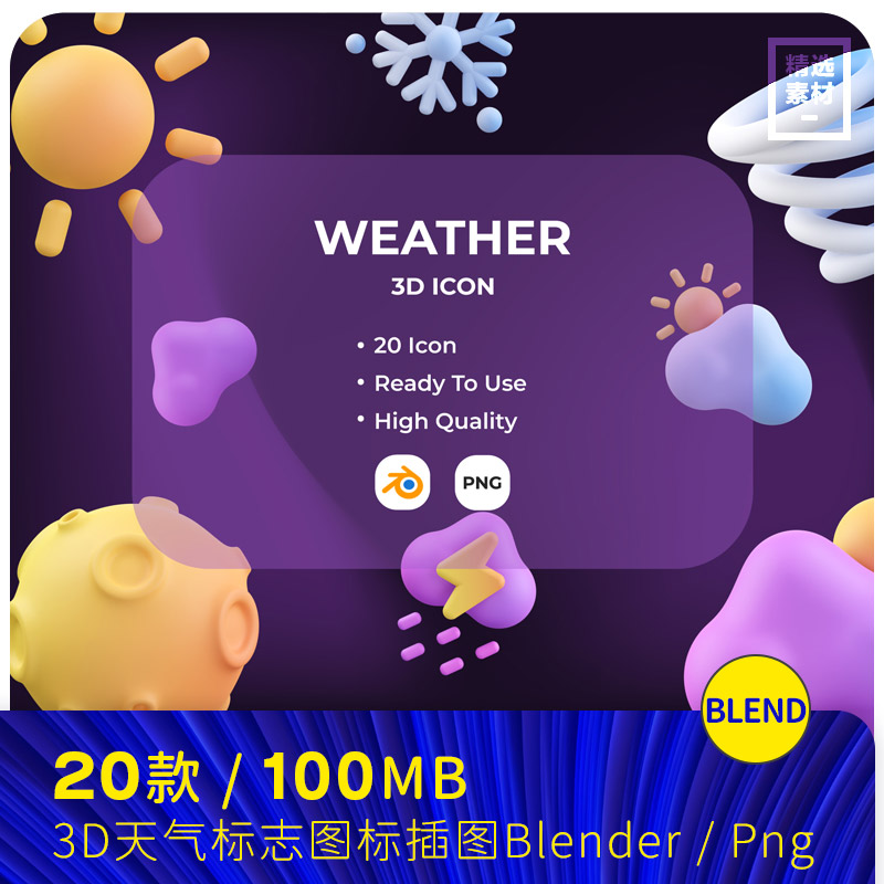 3D立体天气预报标志标签png图标插图blender设计素材模版23110601