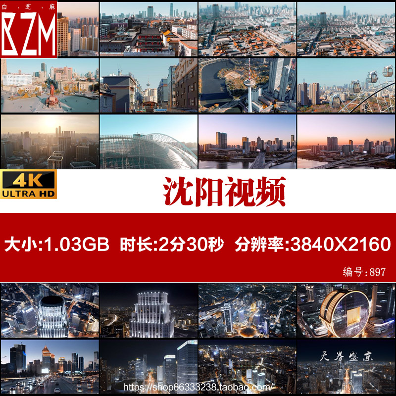 4K超清视频中国辽宁沈阳素材城市风景建筑景观地标震撼摄影宣传片