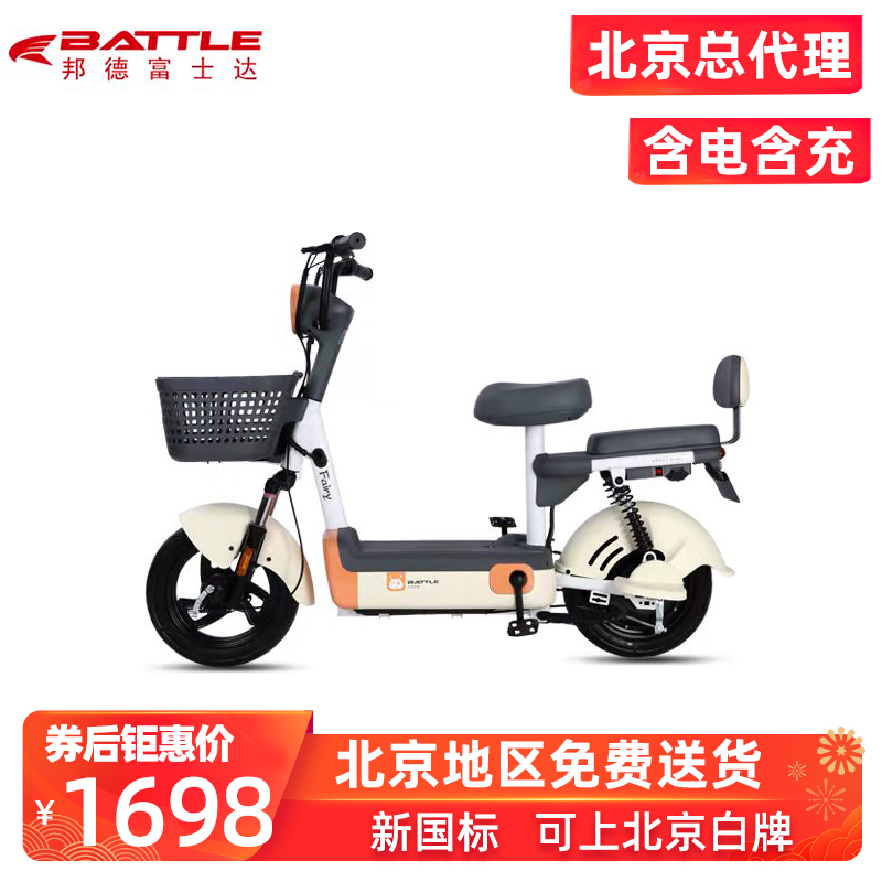 邦德富士达电动自行车铅酸锂电轻便通勤代步成人电瓶车北京可上牌
