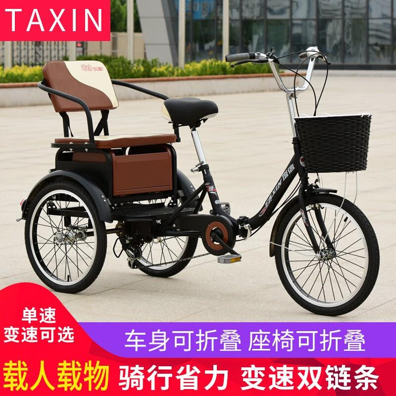 老年人力三轮车可带人折叠家用成人脚蹬自行车代步休闲两用三轮车