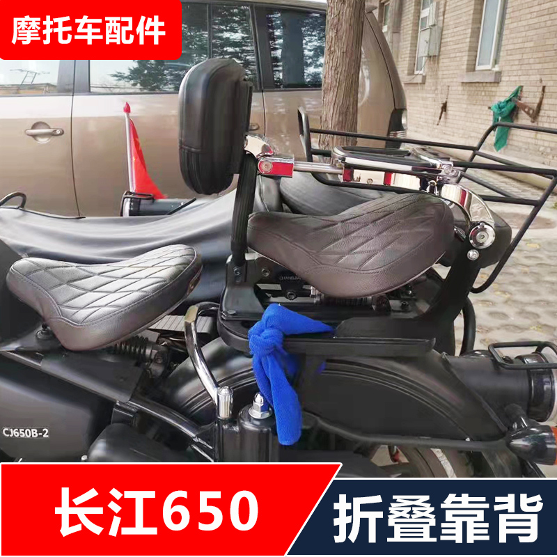 适用长江CJ650边三轮挎子摩托车改装多功能司机乘客折叠靠背配件