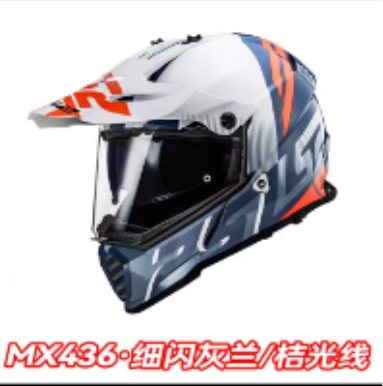 ls2全盔摩托车头盔双镜片拉力盔公路越野盔机车长途摩旅四季mx436